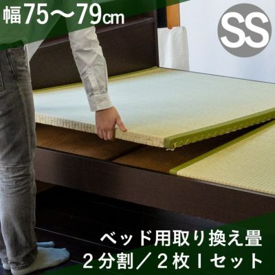 ベッド用取替畳 セミシングルサイズ｜たたみのこうひん