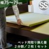 セミシングルサイズの畳ベッド用の取り換え畳の２枚タイプ