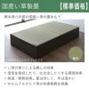 熊本県産の国産い草を使った畳ベッドの画像です
