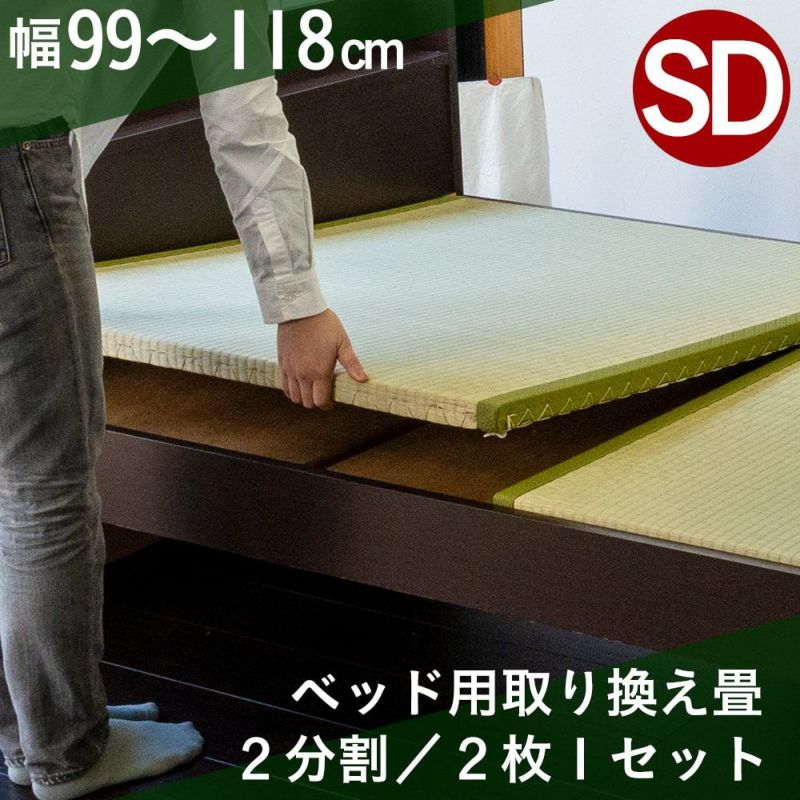 畳2枚でお届けするシングルサイズのベッド用取り換え畳