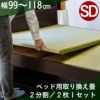 セミダブルサイズの畳ベッド用の取り換え畳の２枚タイプ