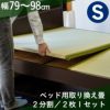 シングルサイズの畳ベッド用の取り換え畳の２枚タイプ