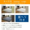 樹脂製置き畳フィーネ８色の設置イメージです