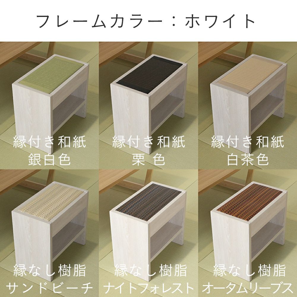 荷物置き付き畳椅子 セディア サイズオーダー｜たたみのこうひん