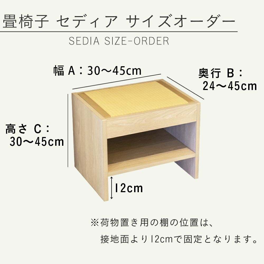 畳椅子セディアのカスタマイズできるサイズの詳細です