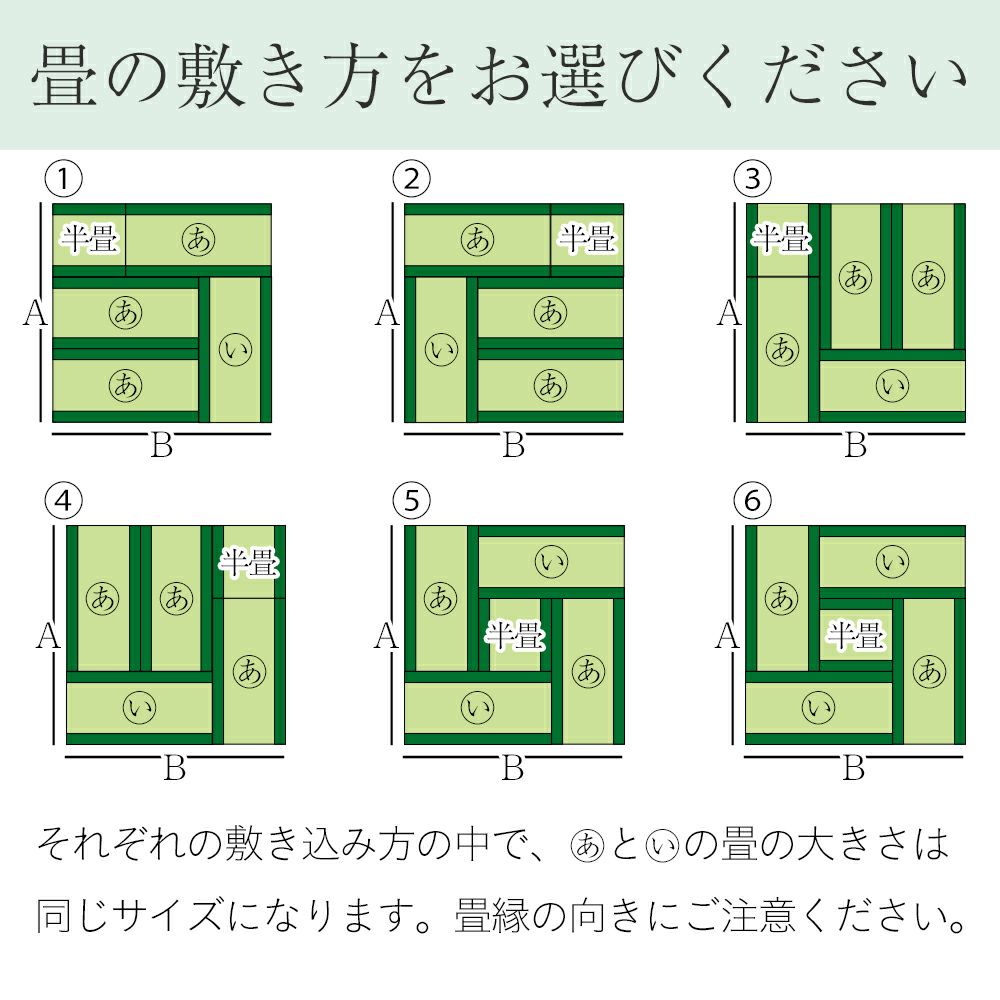 4帖半の畳の敷き込み方