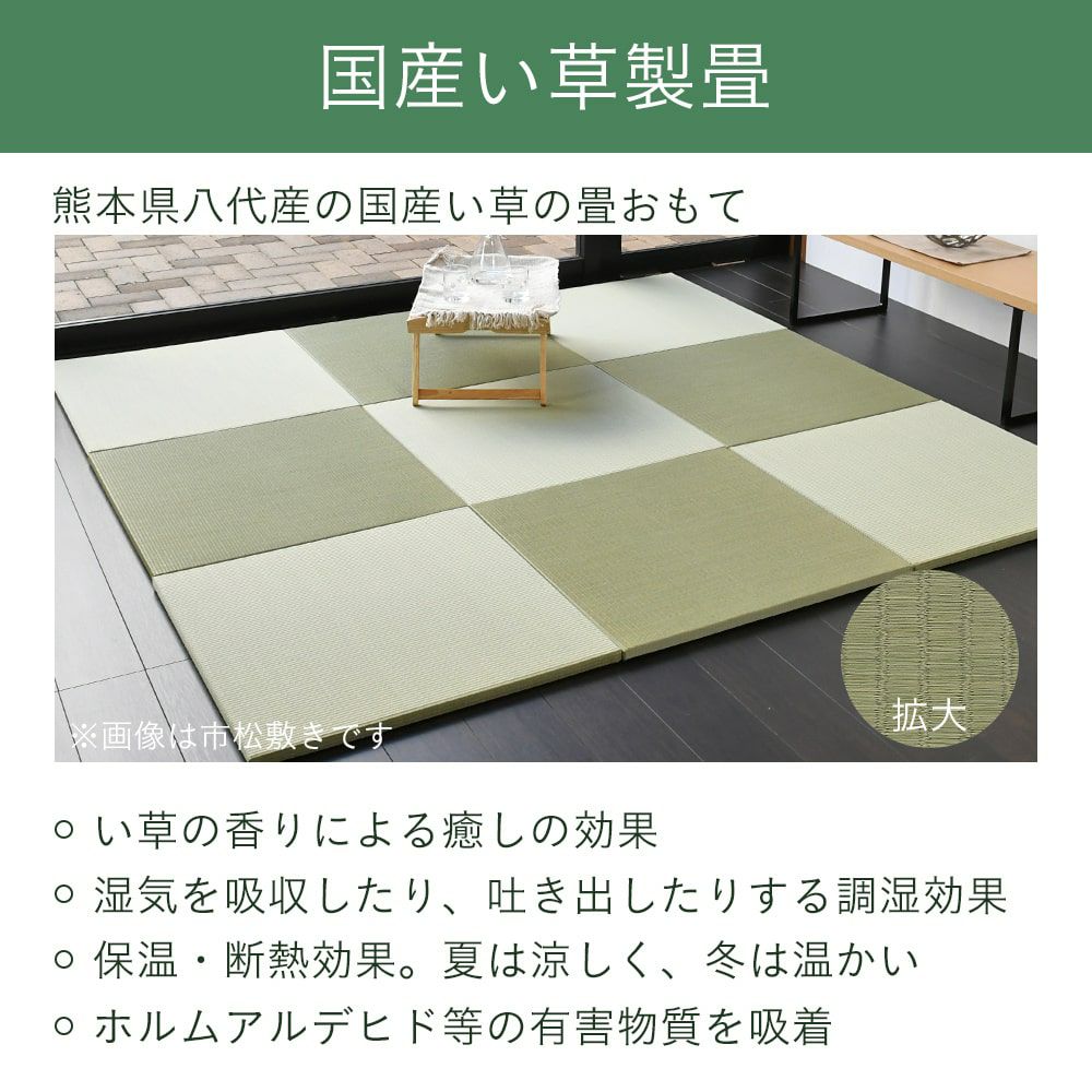 国産い草製畳の設置イメージ