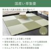 国産い草製畳の設置イメージ