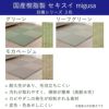 セキスイ 美草を使った縁なし畳の設置イメージ