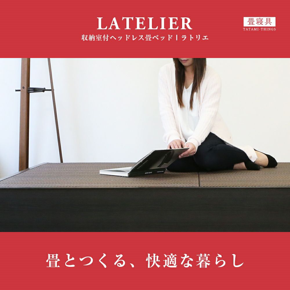 畳下に大容量収納が付いたハイグレードタイプの畳ベッド「ラトリエ」の設置イメージ画像