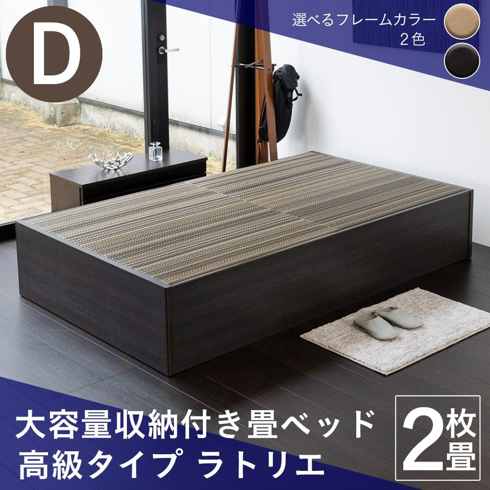 大容量収納付き 畳ベッド ハイグレードタイプ 「ラトリエ」 ダブル 