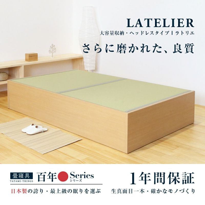 大容量収納付き 畳ベッド ハイグレードタイプ 「ラトリエ」 ダブル 