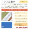 高機能製のオプション畳床「フレスカ畳床」について