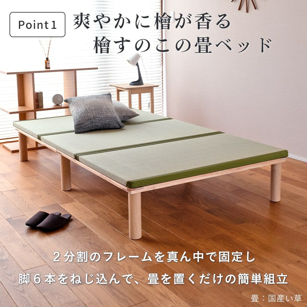ひのきすのこベッド「マレ」に畳を組み合わせた畳ベッド「マレ 畳セット」の設置イメージ画像