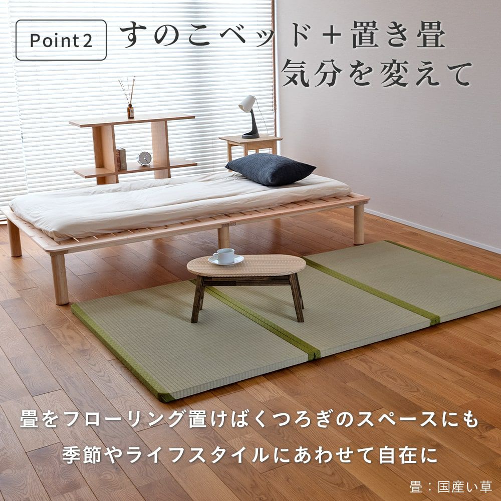 畳ベッド「マレ 畳セット」の使用例