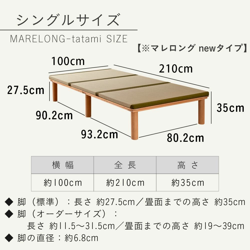 ひのきスノコ畳ベッド「マレロング 畳セット」のサイズ詳細