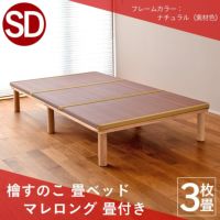 ひのきすのこベッド「マレロング」に畳を組み合わせた畳ベッド「マレロング 畳セット」セミダブルサイズの画像