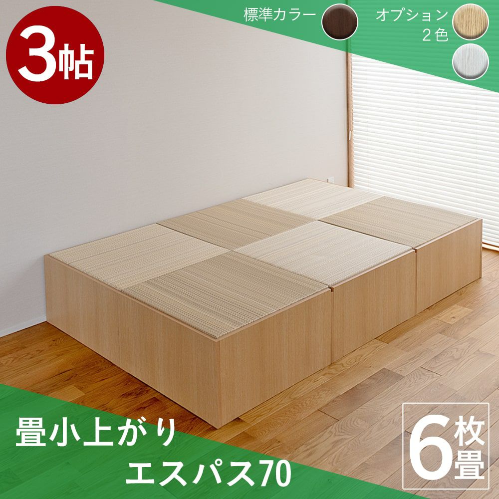 こうひん 畳小上がり エスパス70 畳下収納付き 3帖タイプ 半帖畳6枚 配送区分 大型商品 レビュー 畳専門店 たたみのこうひん 本店 こうひん 畳小上がり エスパス70 畳下収納付き 3帖タイプ 半帖畳6枚 配送区分 大型商品 レビュー 畳専門店 たたみのこうひん 本店