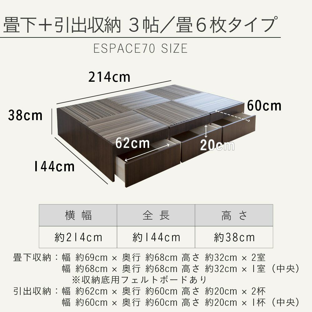 引出収納付き畳小上がり エスパス70 3帖タイプのサイズ詳細です