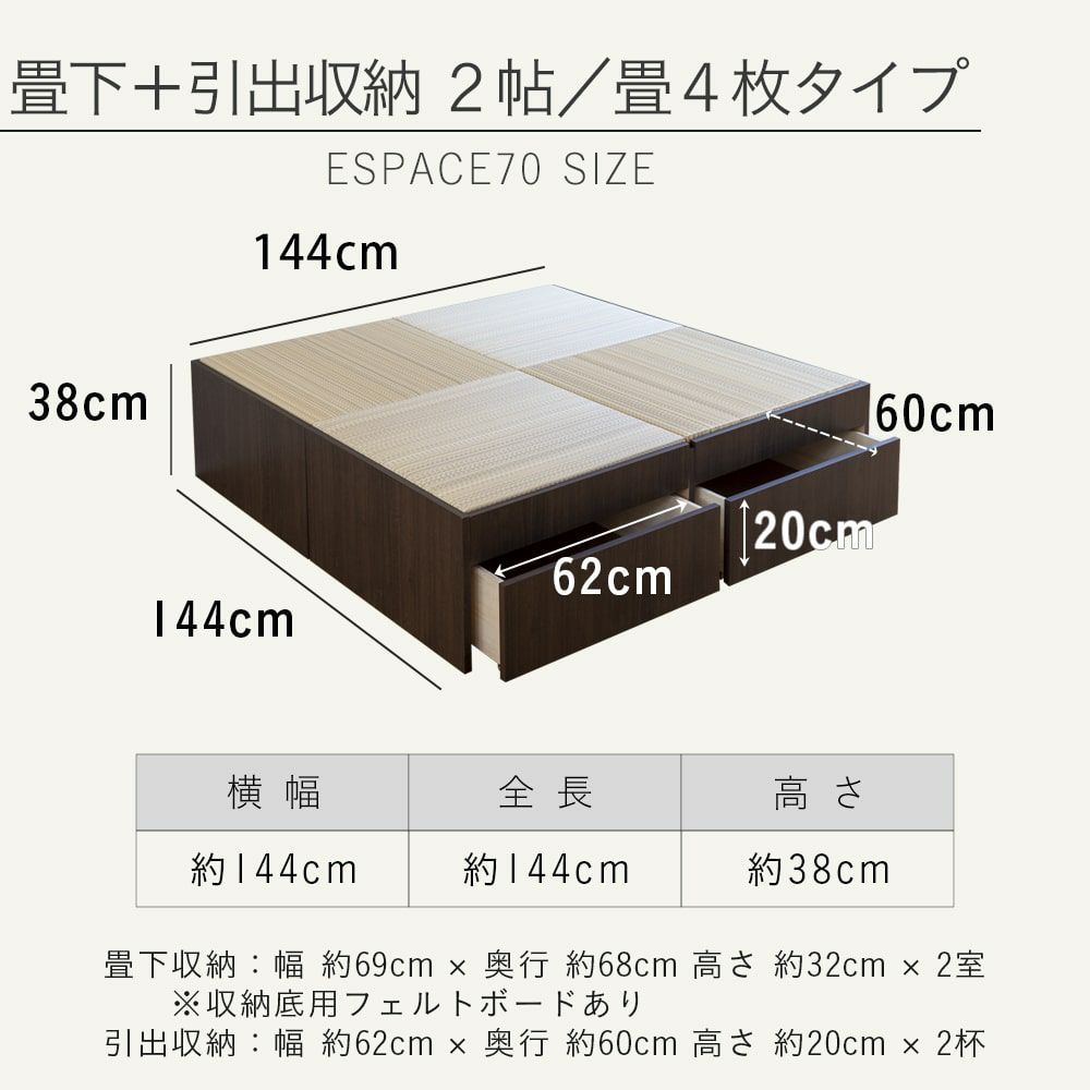 引出収納付き畳小上がり エスパス70 2帖タイプのサイズ詳細です
