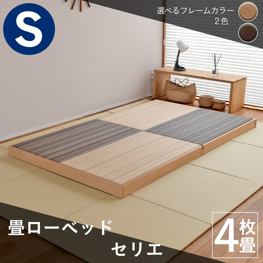 ヘッドレス・ロースタイル畳ベッド「セリエ」シングルサイズの設置イメージ