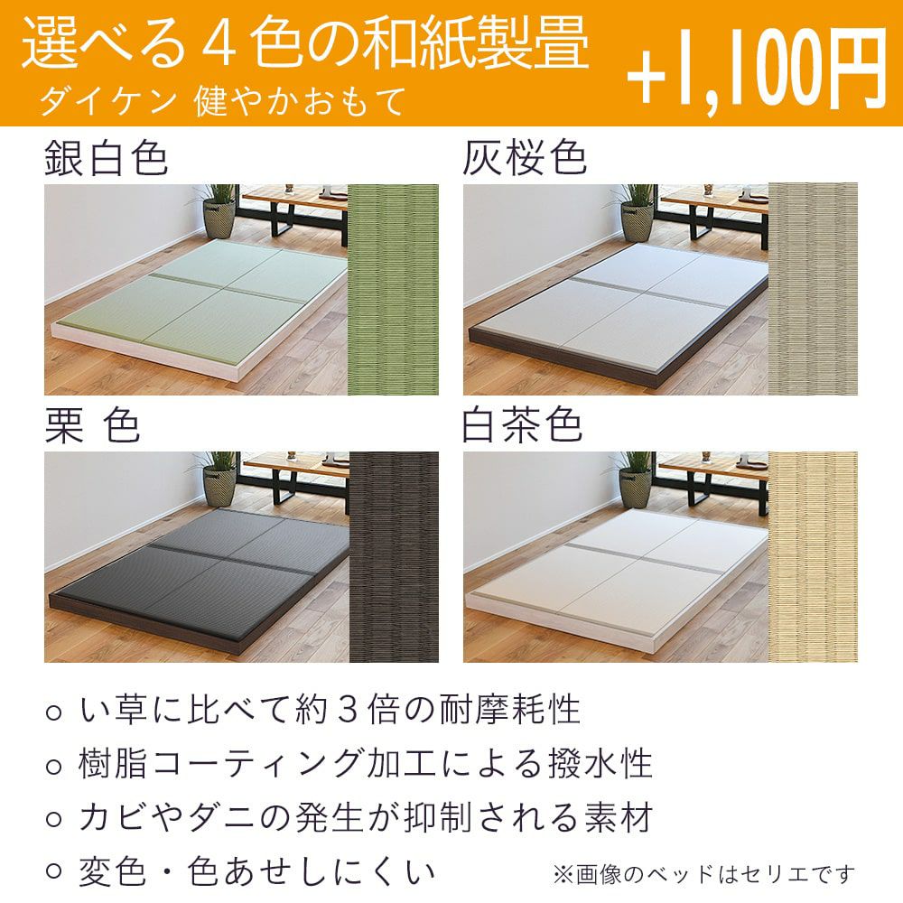 ロータイプ畳ベッド 「セリエ」 シングルサイズ｜たたみのこうひん