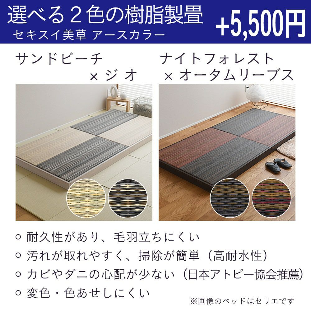 セキスイmigusaアースカラーを使った国産樹脂製畳おもての設置イメージと特徴