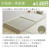 畳ローベッド「セリエ」中国産い草製畳の設置イメージと特徴