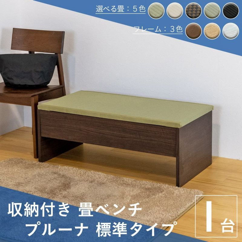 畳ベンチ ベンチ 115 和風 2色対応 新品 一部地域除く送料無料-