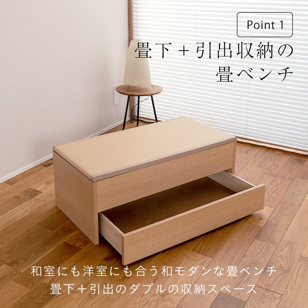 引出付き畳ベンチ（国産和紙）の画像です