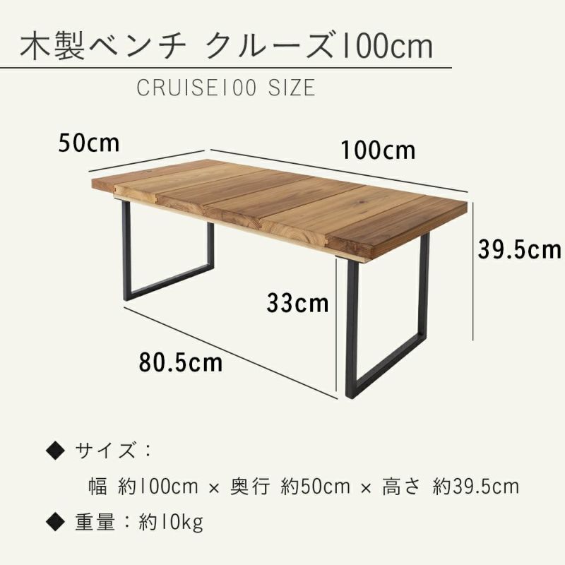 国産杉 ダイニングベンチ クルーズ100cm｜たたみのこうひん