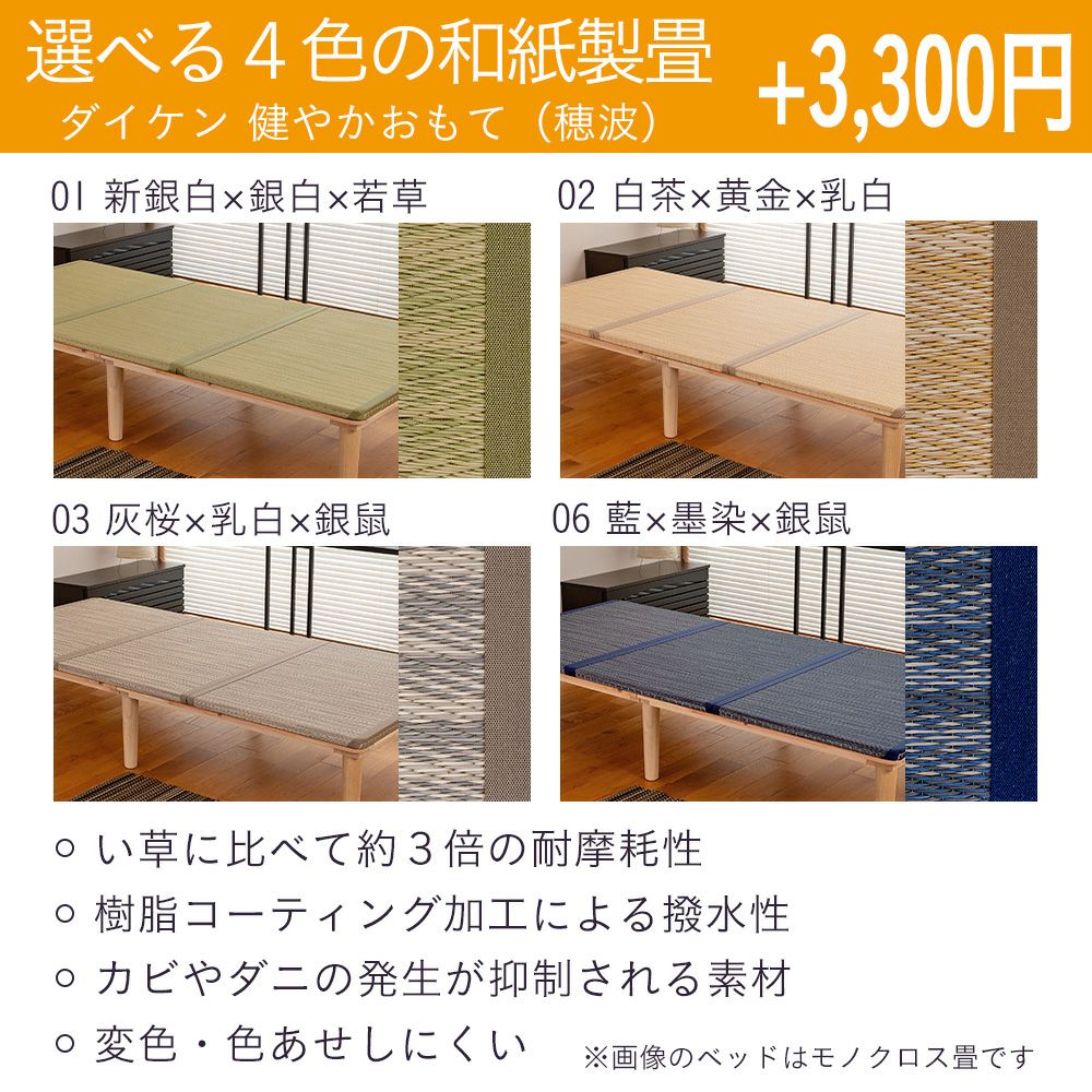 ダイケンの健やかおもてを使った和紙製畳穂波のカラーバリエーションと価格