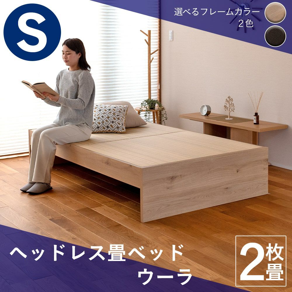 シンプルなスタンダードタイプの畳ベッド「ウーラ」シングルサイズの画像