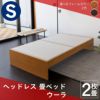 シンプルなスタンダードタイプの畳ベッド「ウーラ」シングルサイズの画像