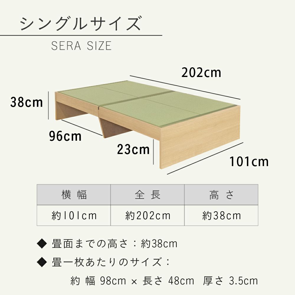 ４枚畳仕様のスタンダードな畳ベッド「セーラ」のシングルサイズのサイズ詳細