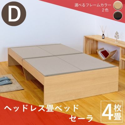 ベッド用取替畳 ダブルサイズ｜たたみのこうひん