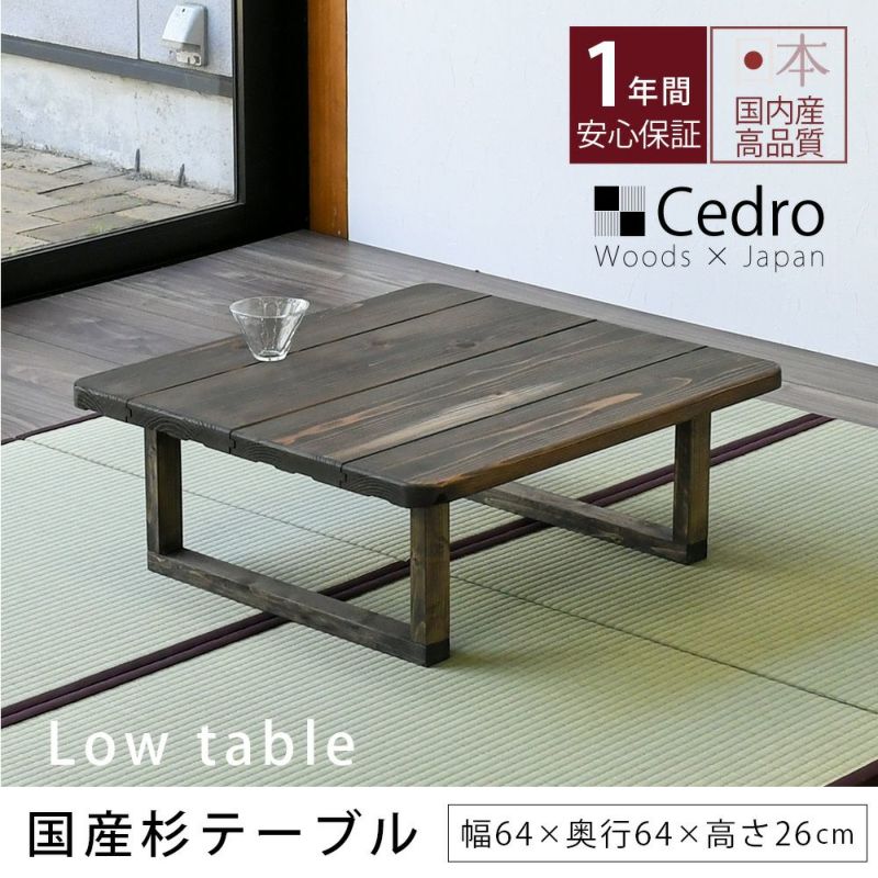 国産杉テーブルセドルの設置イメージ画像