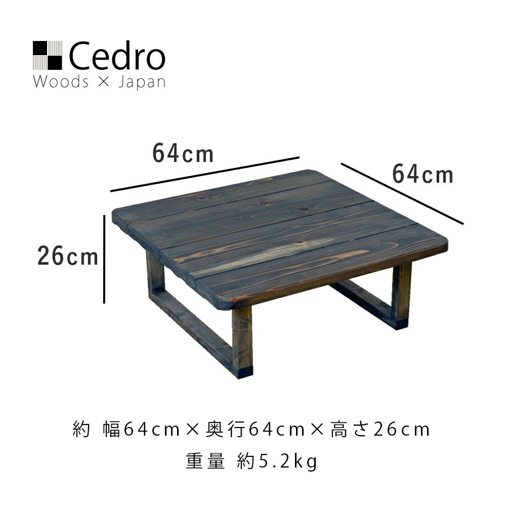 国産杉テーブルセドルのサイズ詳細