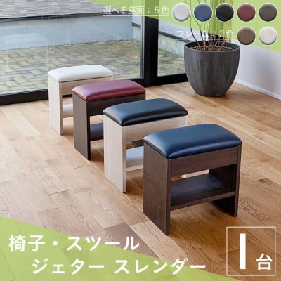 こうひん 日本製 <br>荷物置き 足置き付き スツール<br>『ジェター スレンダー』 <br>幅41cm 奥行24cm 高さ43.5cm <br>