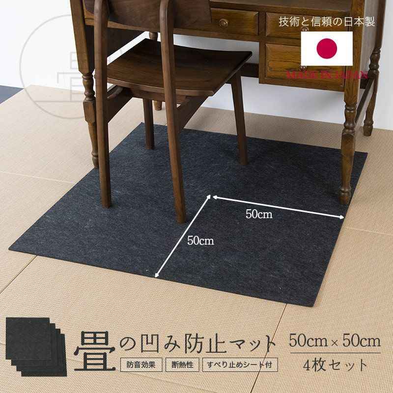 畳のへこみ防止マット 100×100cm｜たたみのこうひん