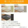 国産和紙製のダイケン健やかおもてを使ったユニット畳「リベラ」の3色のカラーバリエーション