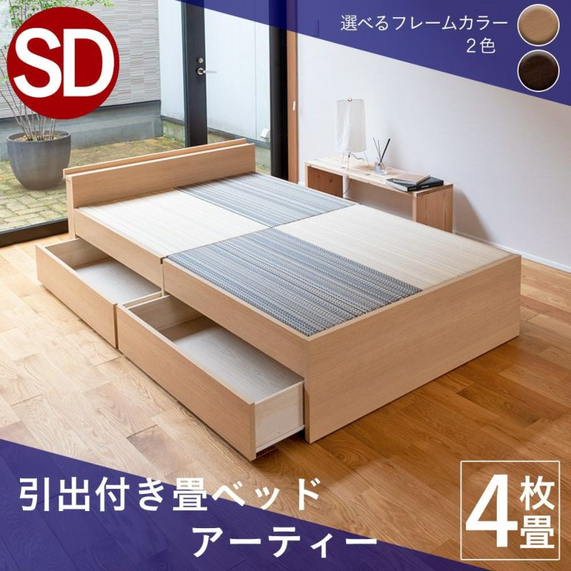 セミダブルベッド　畳ベッド　引出し収納・照明付き　国産ベッド