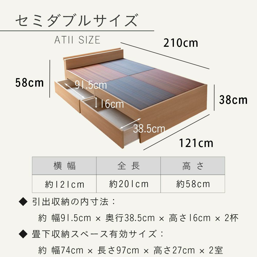 畳ベッド「アーティー」セミダブルサイズのサイズ詳細