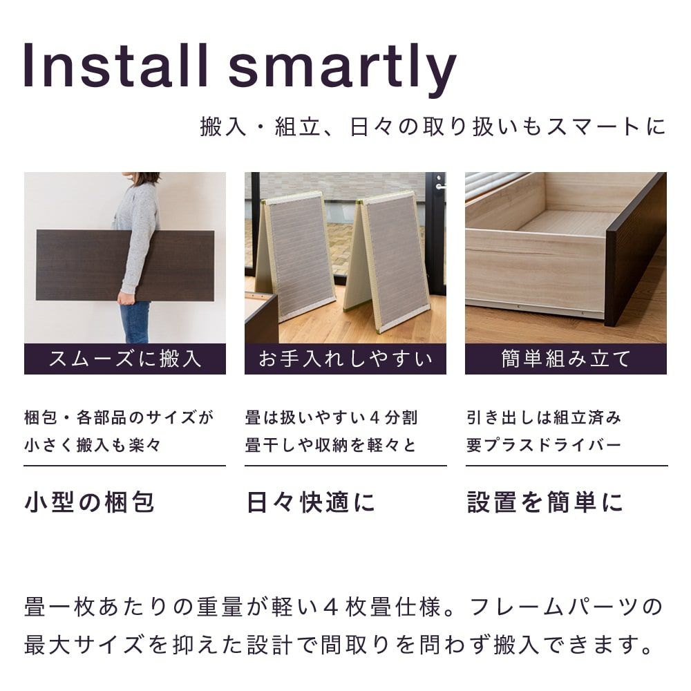 畳ベッド「ベケット」の特徴