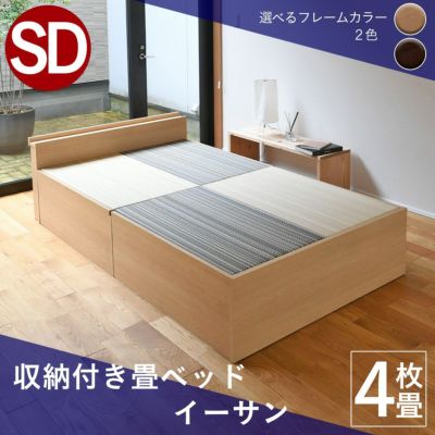 こうひん 収納付き 畳ベッド <br>『イーサン』 <br>セミダブルサイズ <br>※配送区分：＜大型商品＞ <br>