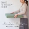 畳マット「レベッタ」使用イメージ