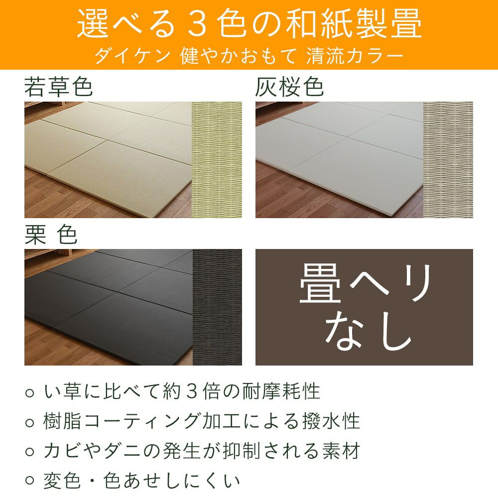 縁なし置き畳レストのカラーバリエーション