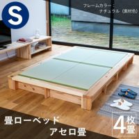 畳ローベッド「アセロ畳」シングルサイズの設置イメージ