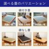 アセロ畳の選べる畳のバリエーション画像