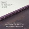 中国産い草製の縁付き置き畳・ユニット畳「オルロ」の側面の縫着画像